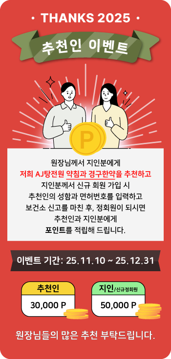 추천인-이벤트_thanks-2025_11_10.jpg