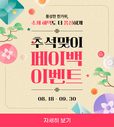 260816_추석맞이이벤트-배너-400px.png