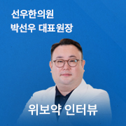 AJ탕전원_팝업_버전2_위보약_선우한의원_박선우_원장님 copy.jpg