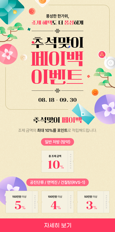 260820_추석맞이이벤트-팝업-400px.png