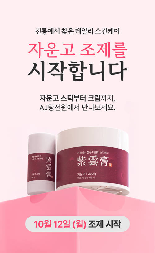 자운고-조제-시작.png