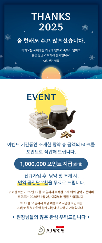 thanks-2025-연말이벤트.jpg